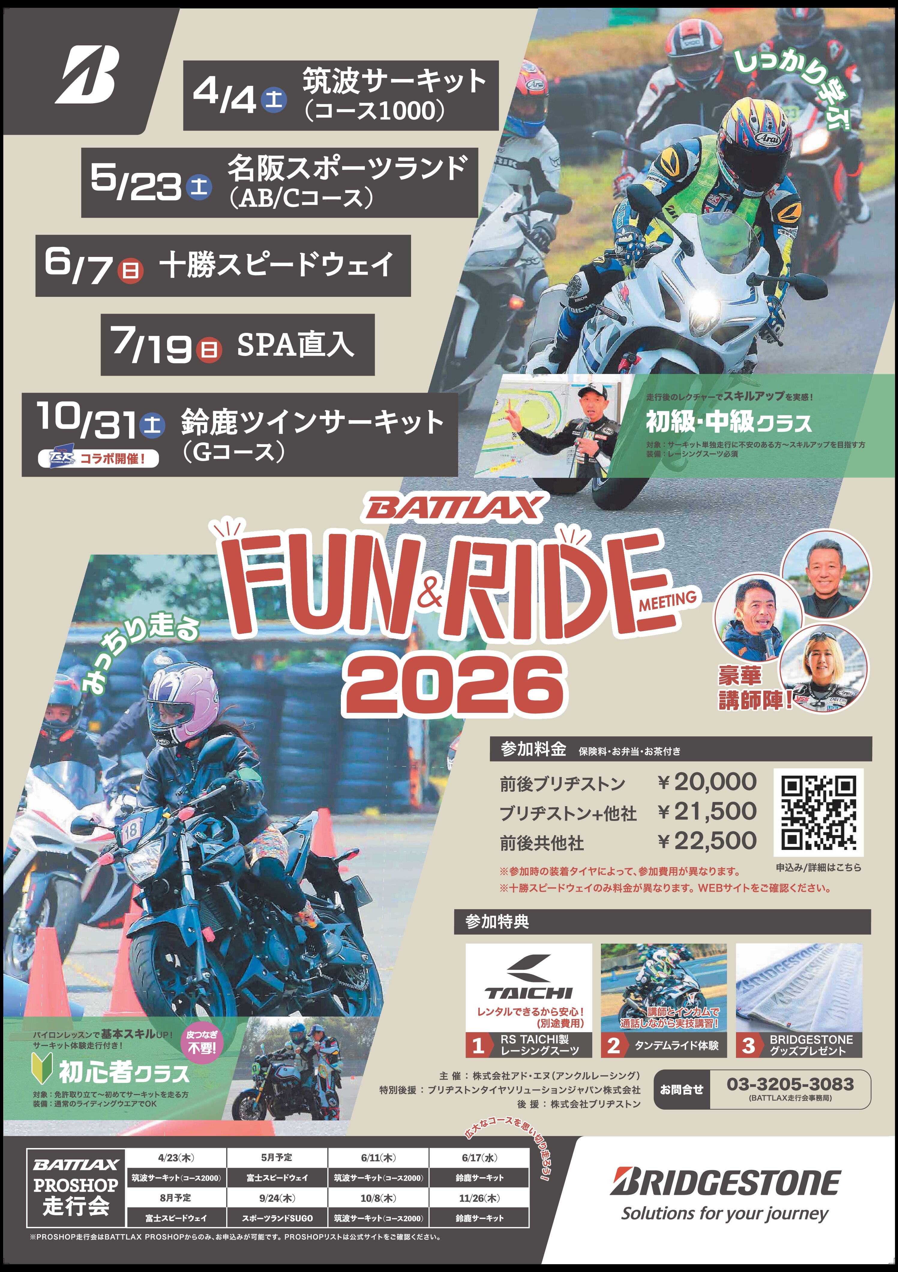 今年も鈴鹿サーキットへ行きたいかー! SPA直入もありますバイ!2026