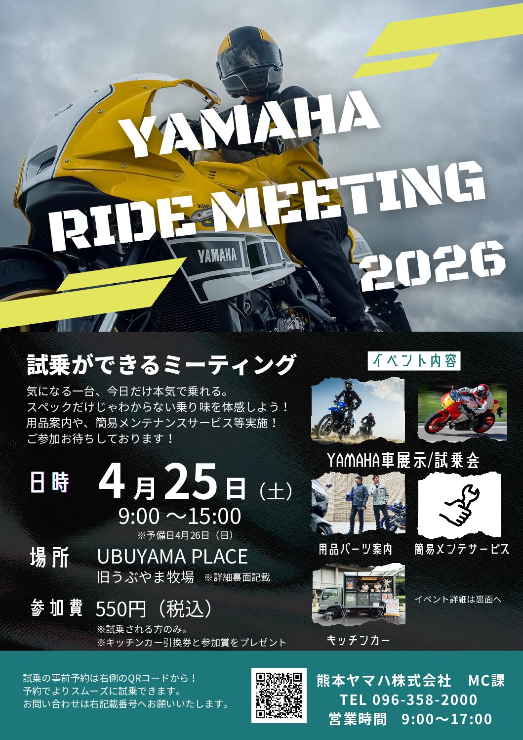 4月25日のイベントのお知らせ